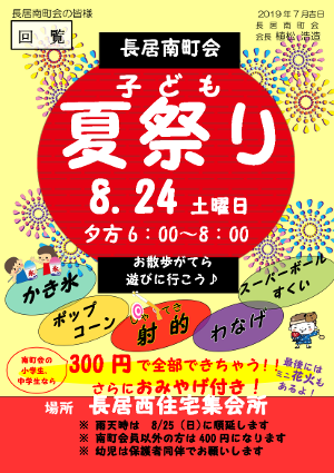 子供夏祭り